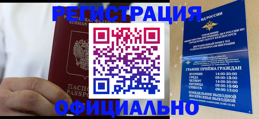 прописка для кредита в Коркино